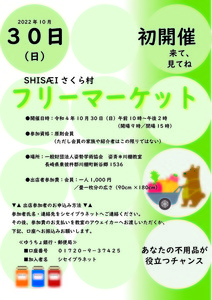 フリーマーケット20221030.jpg